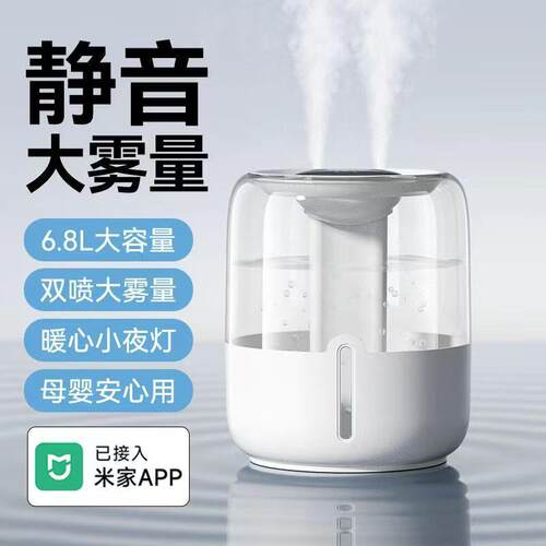 新款加湿器USB双喷雾家用宿舍办公室卧室桌面6.8L大容量带小夜灯