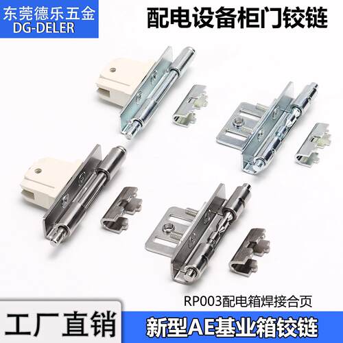 新款老款AE基业箱暗铰链RP003配电箱电柜门可拆卸焊接不锈钢合页