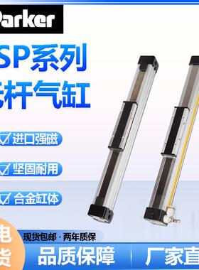 派克parker无杆高速导轨机械OSP气缸可调可定制非标OSP-P/OST现货