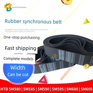 5M590 5M585 5M595 5M600 节距5MM 橡胶同步带HTD 5M605 5M580