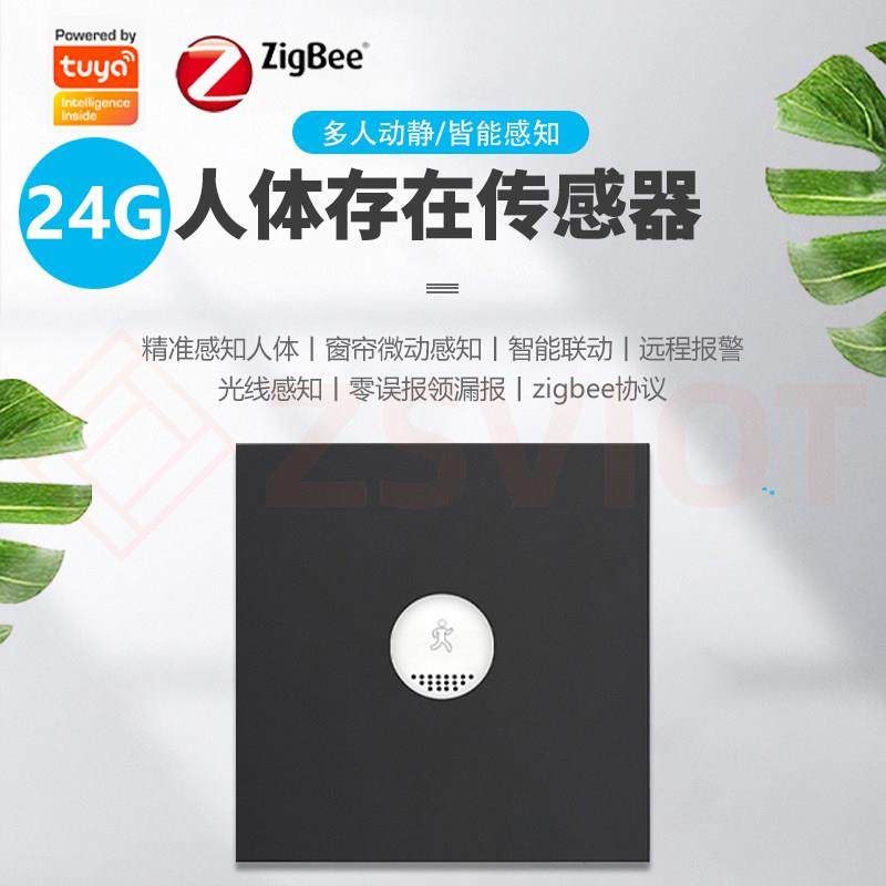 涂鸦智能Zigbee 24G人体存在感应器开关面板雷达毫米波86型传感器,电子/电工,存在传感器,淘宝优惠券,粉丝福利购,淘宝优惠卷