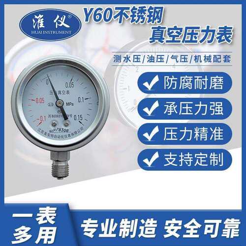 不锈钢压力表YN60径向 真空负压表抗震油压水压气压表 耐震压力表