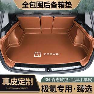 适用zeekr极氪001后备箱垫009极氪X内饰改装23极客包围尾箱垫子