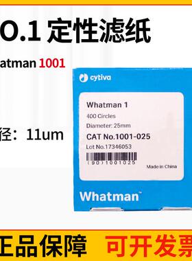 whatman1号定性滤纸滤膜圆形1001-025/047/055/070/125/15011um