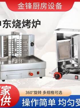 中东烧烤炉商用燃气双头烧烤炉 立式电热旋转双头烧烤炉厂家供应