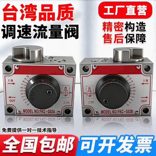 台湾品质调速流量阀SANLI欣三立型FNC-G02/03机械流量控制阀FKC