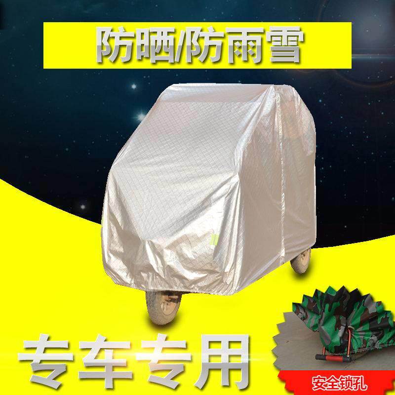 上海鑫福身心障碍摩托三轮车衣罩山崎轮椅助残车罩雨棚隔热防雨防
