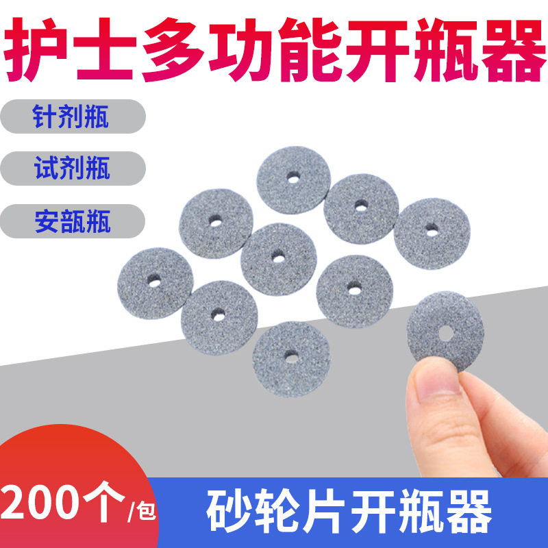 200片砂轮用来割玻璃瓶的沙轮片砂轮片口服液瓶砂轮片护士开瓶器