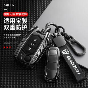 宝骏510钥匙套730专用310w男士 560车530壳360扣630包e200高档e100