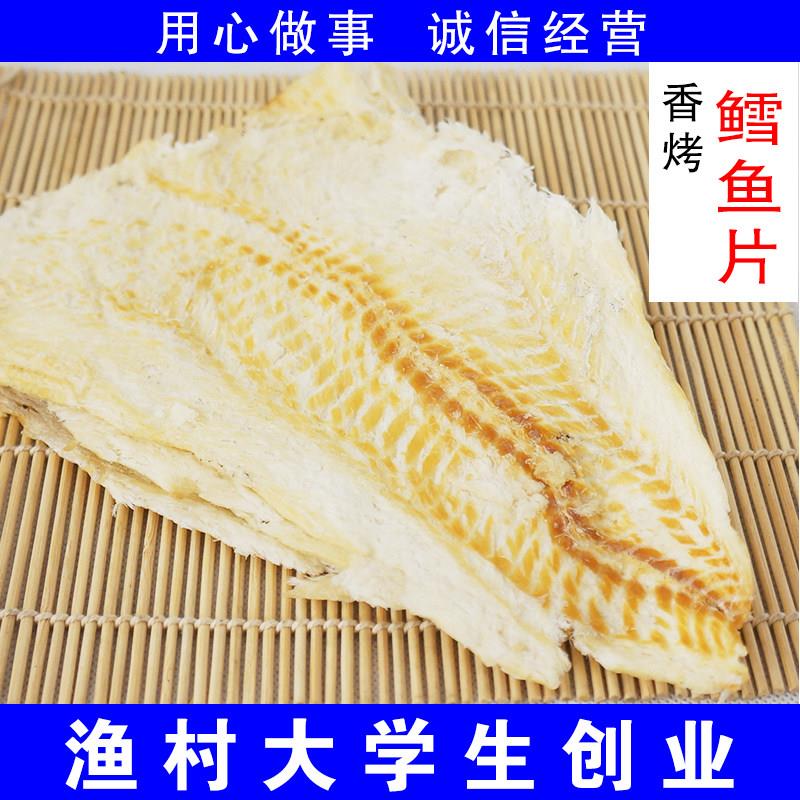 青岛特产即食烤鱼片海鲜零食特产干 干货 碳烤鱼片鱼干 干鳕鱼片