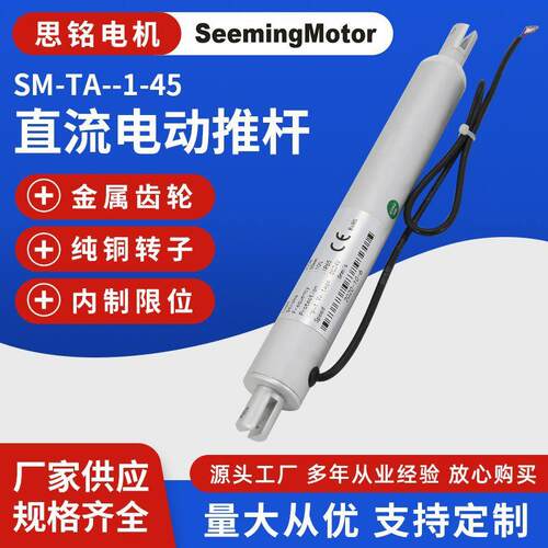 SM-TA--1-45管状电动推拉杆直流微型电动推杆TA-01系列电动推杆