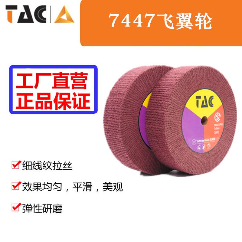 TAC7447红色不夹砂不锈钢抛光拉丝去除毛刺木器机加工飞翼轮