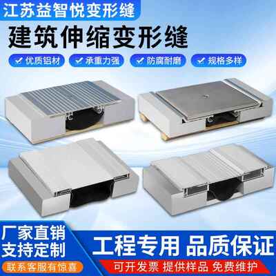 建筑变形缝铝合金内墙变形缝外墙不锈钢伸缩缝地面承重型伸缩缝