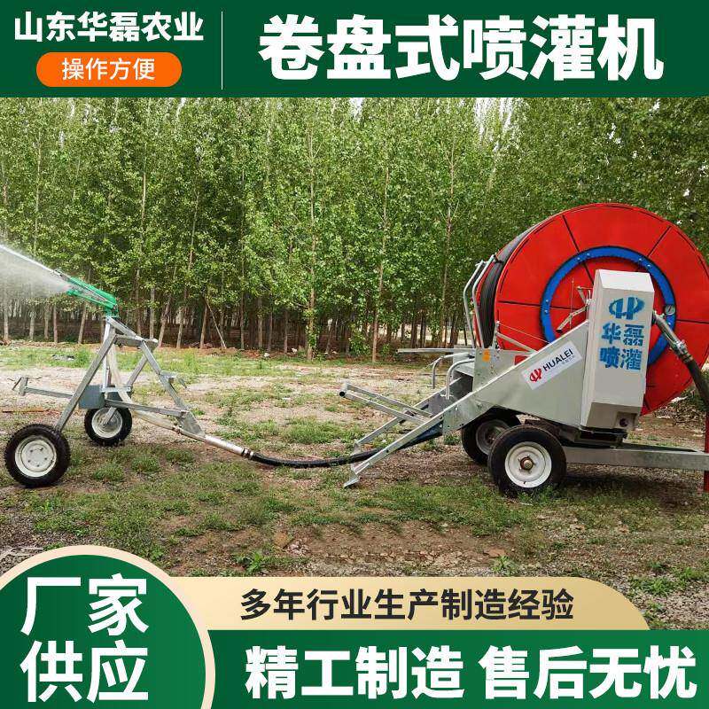 现货喷灌机单枪75-400电控大型智能肥一体机农用卷盘式喷灌机