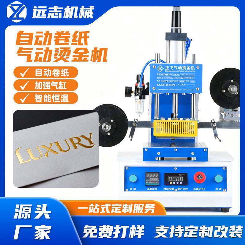 气动烫金机烫标设备自动皮革木头包装商标皮包logo烫印机全自动