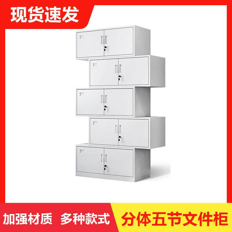 办公室分体五节柜铁皮矮柜文件资办公储物柜