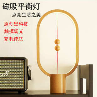 HengBalance智能平衡磁吸黑科技LED创意家居床头阅读小夜灯礼物品