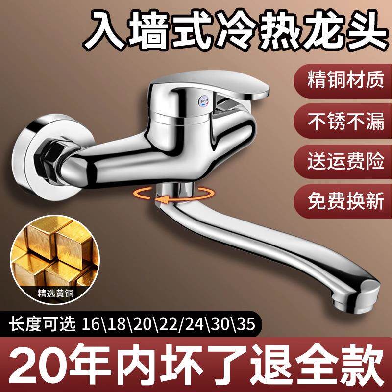 全铜入墙式冷热水龙头墙出加长厨房菜盆洗衣池洗衣台混水阀浴缸