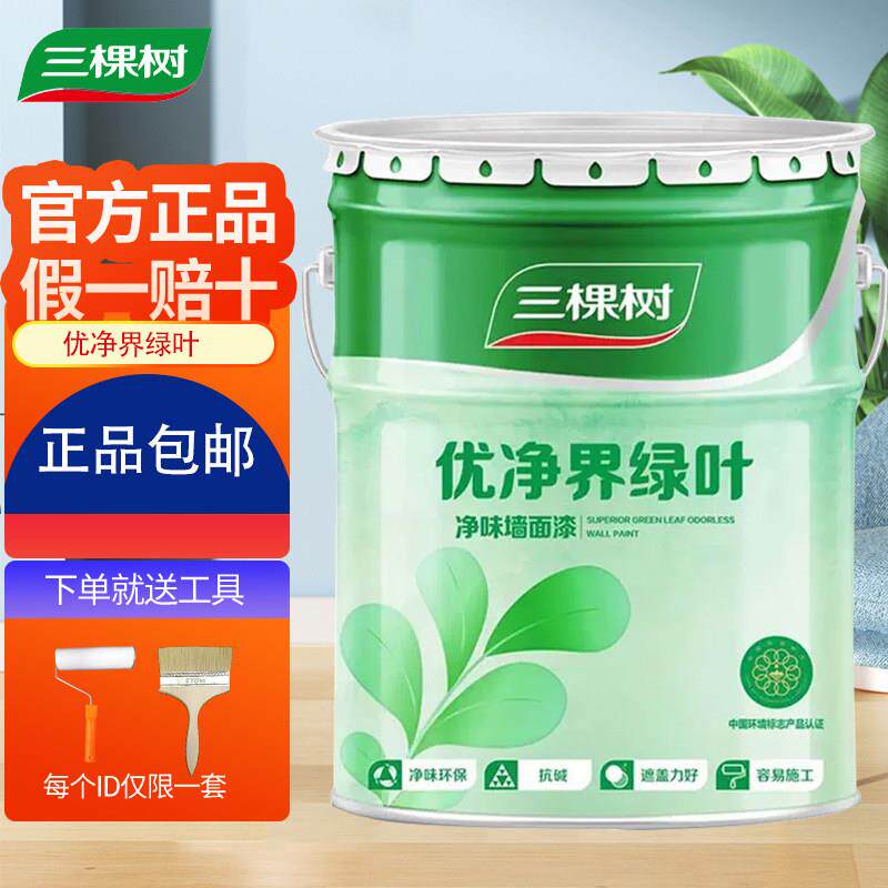 三棵树优净界绿叶净味内墙乳胶漆墙面漆室内家用自刷白色环保涂料