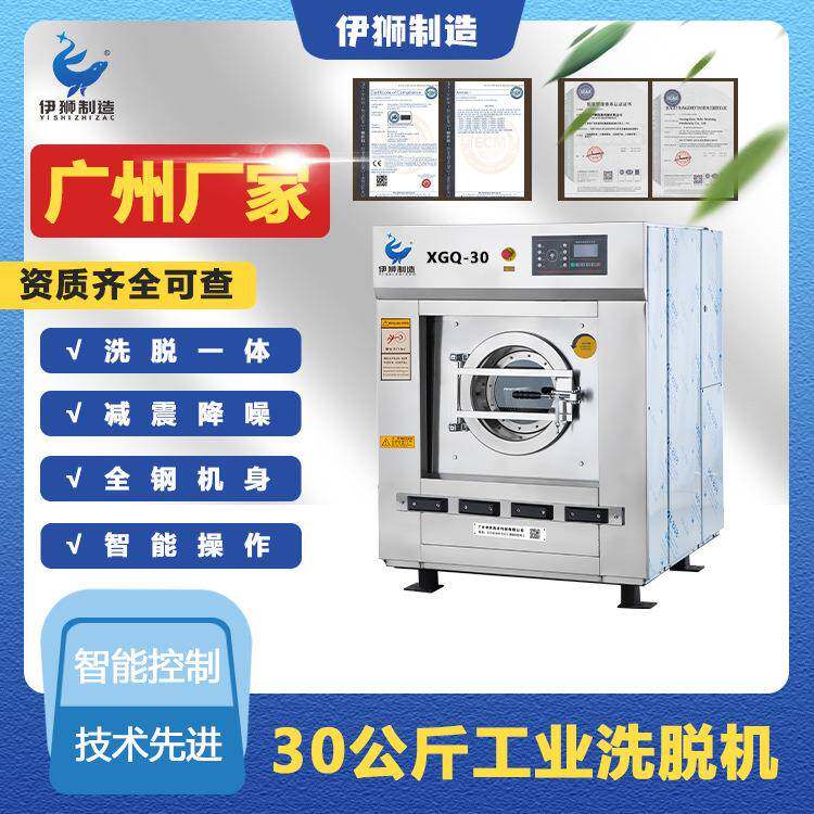 高品30kg全自动洗脱机广州洗涤设备厂家小型工业洗衣机价格合理