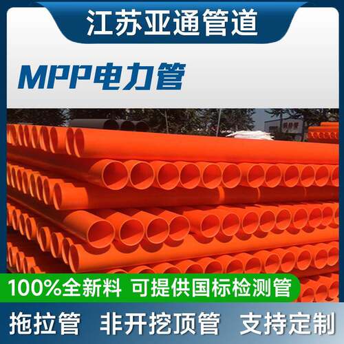 江苏工厂 DN110外径160原料新料直埋MPP拖拉mpp电力管电缆保护管