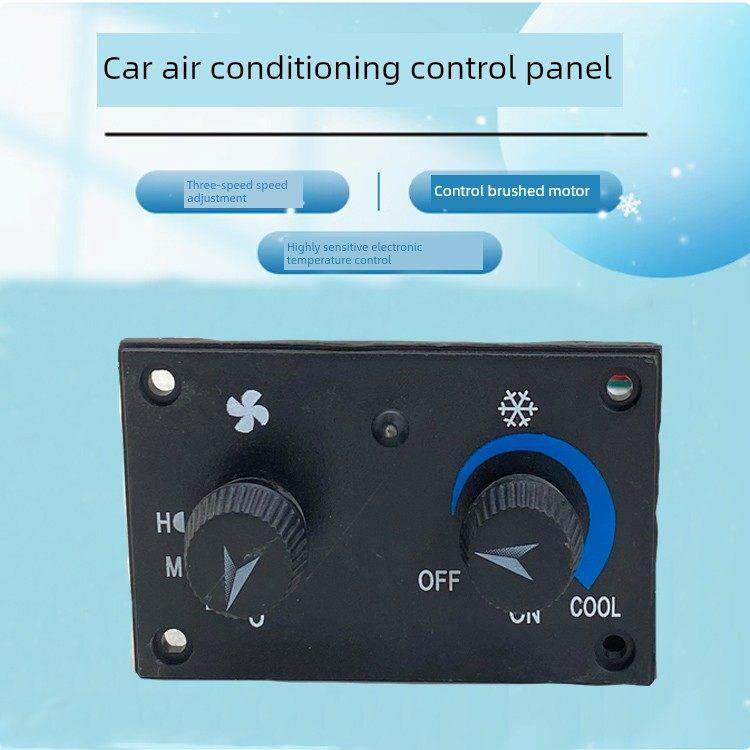 汽车空调蒸发器箱控制面板与三速开关电子温控器有刷电机改造