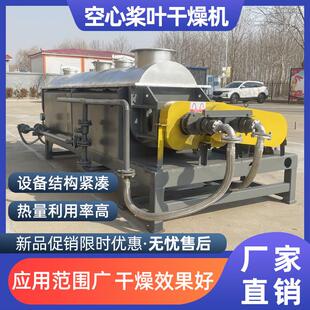 化工双轴浆叶干燥机工业镍精矿污泥烘干机矿渣矿粉空心桨叶干燥机