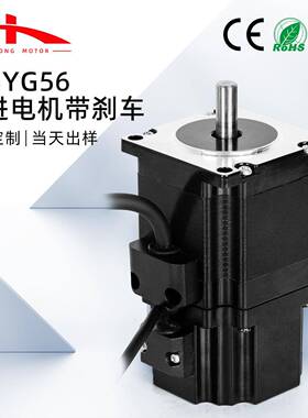 57步进电机56高24V永磁刹车断电抱闸电机切割设备1.4NM大力距电机