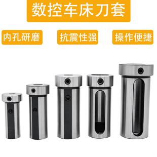 数控车床刀套内孔车床内孔刀杆变径套U钻内孔刀套D20D25D32D40