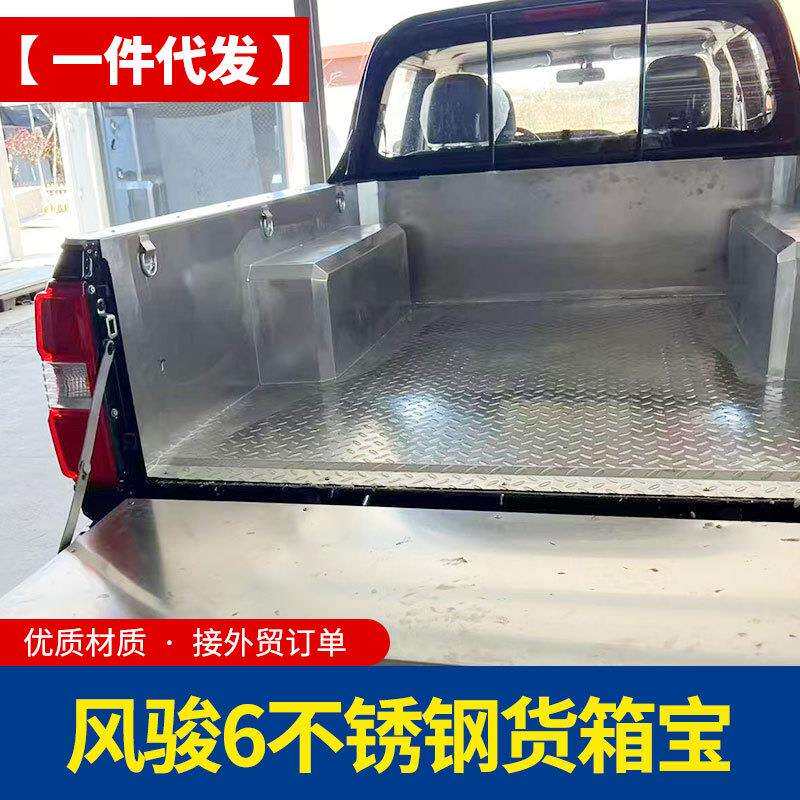 长城风骏6皮卡车改装配件后斗后备箱不锈钢白钢后箱宝货箱宝防磨