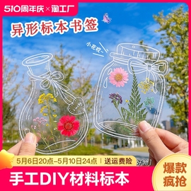 干花书签手工diy材料透明标本创意瓶子摆件春天自压植物花小学生