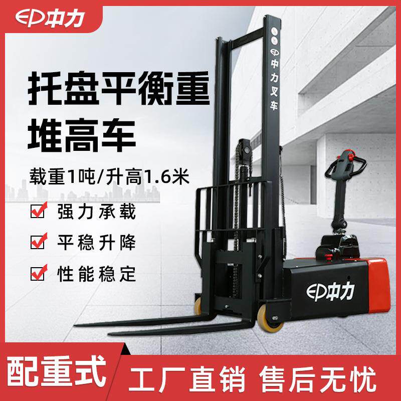无腿电动叉车0.6吨小型1吨全自动液压堆高车配重式升降机升高铲车