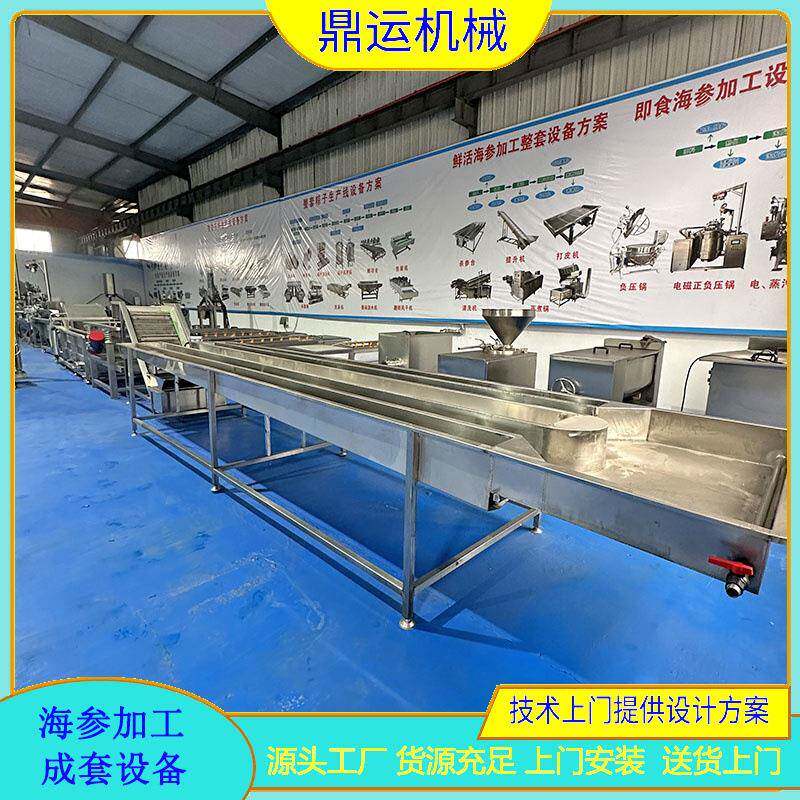 鲜海参清洗线全自动鲜海参加工成套机器海参震肠机海参蒸煮线