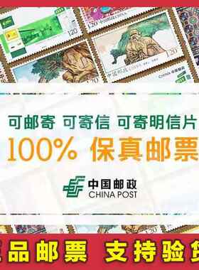 1.2元80分寄信邮票中国邮票寄信寄包裹支持验货保真