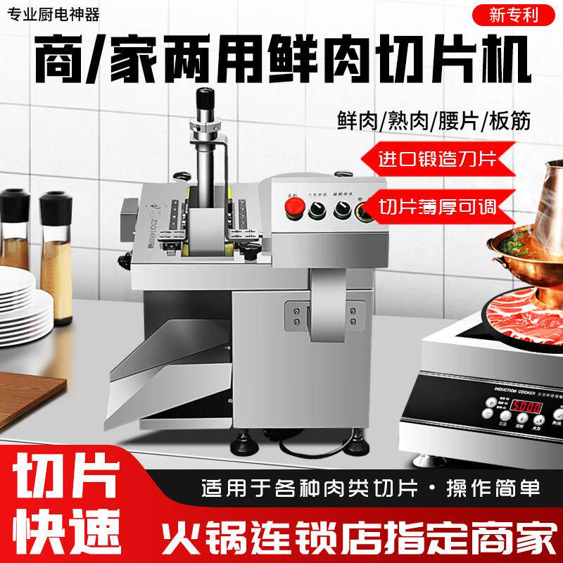 全自动鲜肉切片机鲜牛羊肉潮汕火锅店商用切片机腰片熟食切鲜肉机