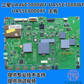 三星UA46C7000WF UA55C7000WF UA55C8000XF主板BN41-01446A/B