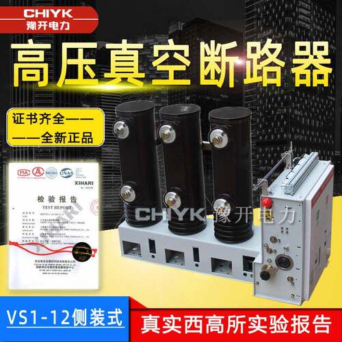 VS1真空断路器ZN63-12/630户内压柜内开关10kV侧装式真空断路器