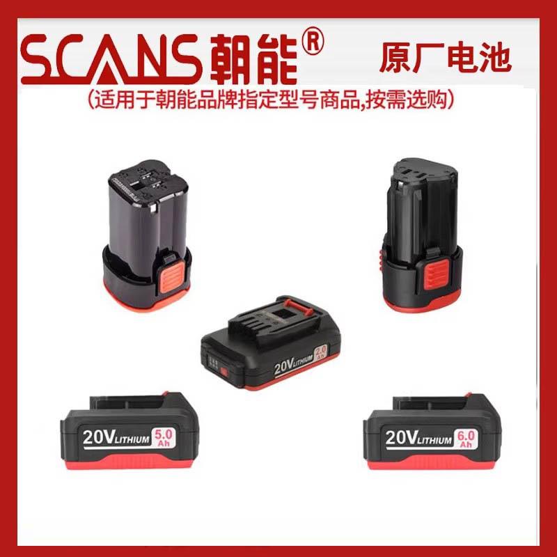 朝能原装电池配件 锂电钻电池 电动扳手电池 12V 16V 20V原厂电池