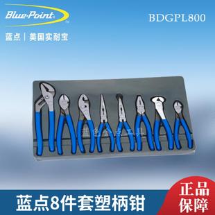 尖嘴斜口钢丝鲤鱼钳实耐宝蓝点工具 蓝点8件套塑柄钳子组BDGPL800
