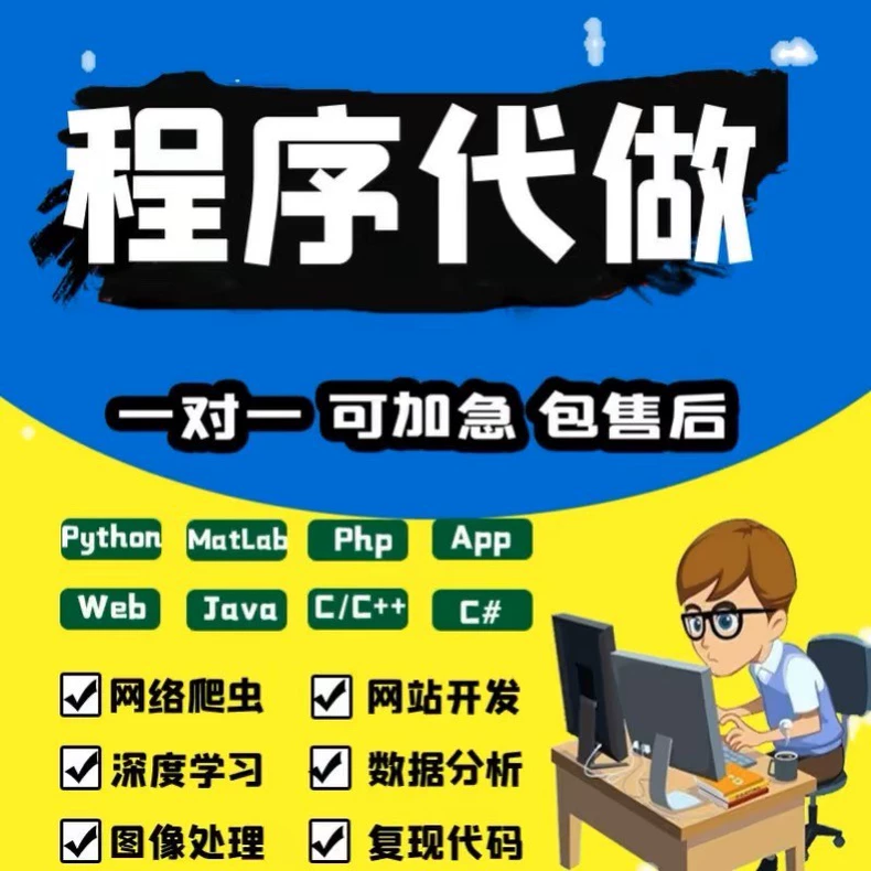计算机项目开发,可加急，java程序设计,python程序设计,app,小程序等后台管理系统