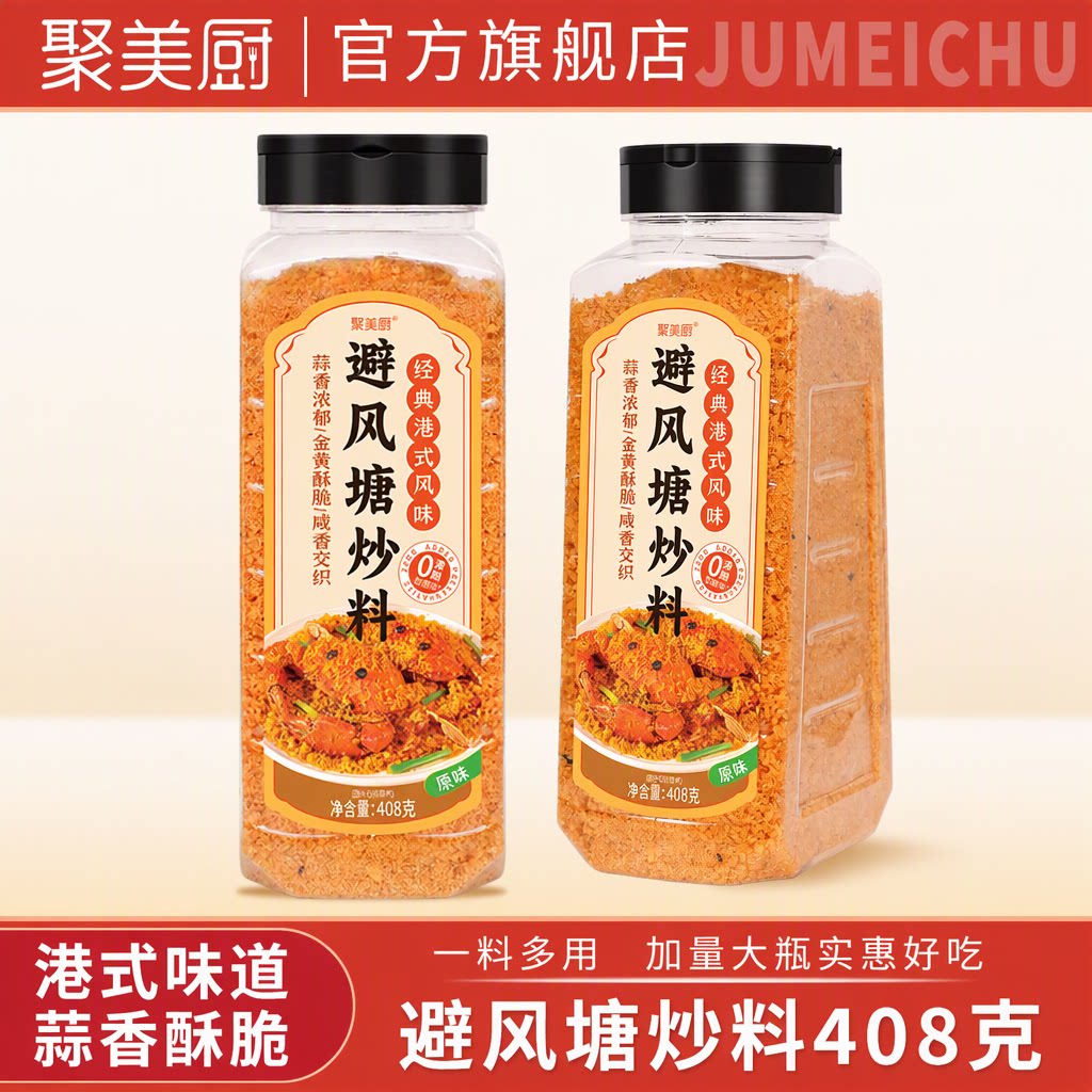 避风塘炒料家用炒虾港式蒜香酥粉图片