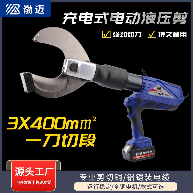 开口式锂电液压剪手持便携充电式电缆剪刀工业级断线电动剪刀