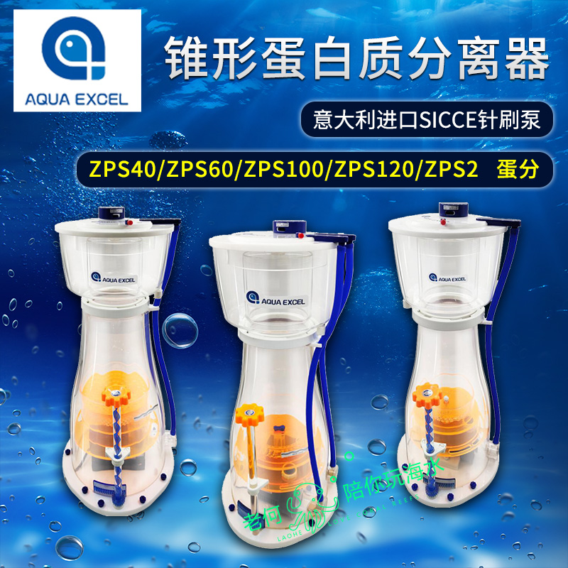 AE新款防爆冲 AE-ZPS40/60/100/120 ZPS2蛋分 内置蛋白质分离器