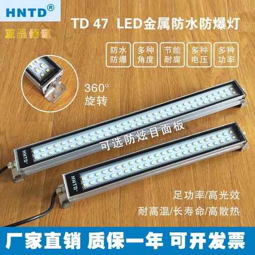 HNTD LED防爆照明灯 24V 110V 220V LED灯具 50W长效LED防爆灯 10
