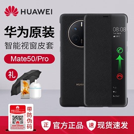 华为mate50pro手机壳翻盖保护套，mate50e男款商务，全包防摔m50pro智能视窗皮套