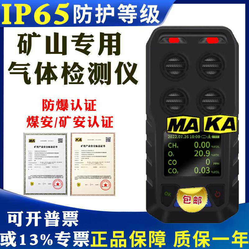矿用气体检测仪瓦斯氧气一氧化碳二氧化氮JD4/CD3多参数测定器