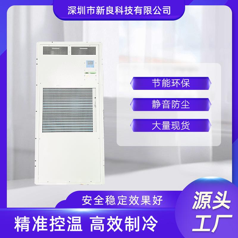 预制舱空调储能集装箱空调自动恒温空调厂家直供户外7500W