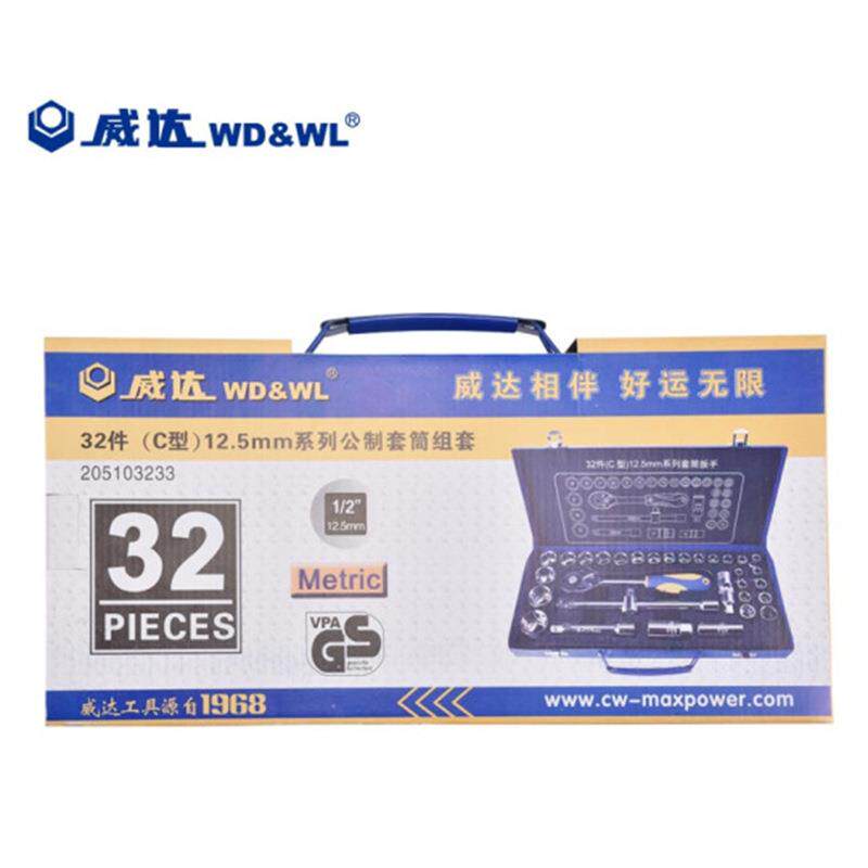 文登威达28/32件32件C型12.5mm系列公制套筒扳手组套重型套筒26件