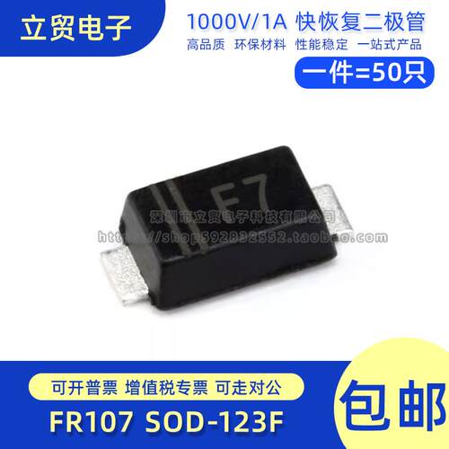高品质 FR107 SOD-123F 丝印F7 1000V/1A 快恢复二极管 (50只)