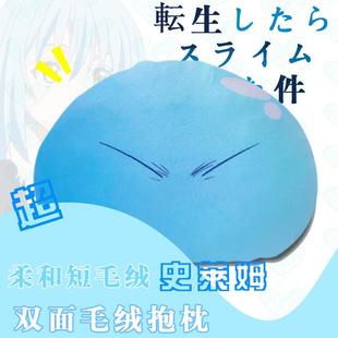 高档于转 生成为史莱姆 利姆露 萌关王 团子毛绒抱枕靠枕 我动漫